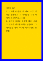 사진영상론 ) 1 기호의 세 종류, 즉 지표, 도상, 상징을 설명하고, 그 사례들을 각각 하나씩 제시하시오 2 외연적 의미와 함축적 의미, 그리고 신화와 이데올로기를 설명하고, 그 사례들을 각각 하나씩 제시하시오-1
