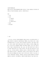 사회복지법제와실천 ) 현재 우리나라 사회복지법체계에 대해서 알아보고 이것을 삼분법으로 분리하여 체계적으로 작성하기(사회보험, 공공부조, 사회복지서비스)-2