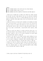 생활법률 ) 제1편 가정생활과 법(제1강 부부의 관계 - 혼인과 이혼, 제4강 재산상속) 제2편 직장생활과 법(제5강 취업과 근로조건)-2