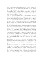 생활법률 ) 제1편 가정생활과 법(제1강 부부의 관계 - 혼인과 이혼, 제4강 재산상속) 제2편 직장생활과 법(제5강 취업과 근로조건)-4