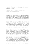 생활법률 ) 제1편 가정생활과 법(제1강 부부의 관계 - 혼인과 이혼, 제4강 재산상속) 제2편 직장생활과 법(제5강 취업과 근로조건)-6