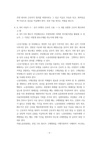 생활법률 ) 제1편 가정생활과 법(제1강 부부의 관계 - 혼인과 이혼, 제4강 재산상속) 제2편 직장생활과 법(제5강 취업과 근로조건)-7