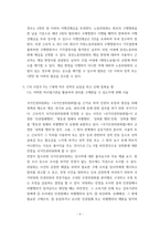 생활법률 ) 제1편 가정생활과 법(제1강 부부의 관계 - 혼인과 이혼, 제4강 재산상속) 제2편 직장생활과 법(제5강 취업과 근로조건)-8