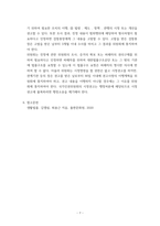 생활법률 ) 제1편 가정생활과 법(제1강 부부의 관계 - 혼인과 이혼, 제4강 재산상속) 제2편 직장생활과 법(제5강 취업과 근로조건)-9