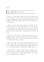 생활법률 ) 제1편 가정생활과 법(제1강 부부의 관계- 혼인과 이혼, 제4강 재산상속) 제2편 직장생활과 법(제5강 취업과 근로조건)-2