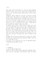 생활법률 ) 제1편 가정생활과 법(제1강 부부의 관계- 혼인과 이혼, 제4강 재산상속) 제2편 직장생활과 법(제5강 취업과 근로조건)-3