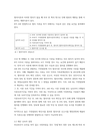 생활법률 ) 제1편 가정생활과 법(제1강 부부의 관계- 혼인과 이혼, 제4강 재산상속) 제2편 직장생활과 법(제5강 취업과 근로조건)-4