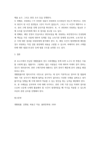 생활법률 ) 제1편 가정생활과 법(제1강 부부의 관계- 혼인과 이혼, 제4강 재산상속) 제2편 직장생활과 법(제5강 취업과 근로조건)-8