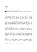 생활법률 ) 제1편 가정생활과 법(제1강 부부의 관계- 혼인과 이혼, 제4강 재산상속), 제2편 직장생활과 법(제5강 취업과 근로조건)-2