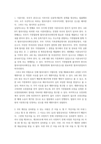 생활법률 ) 제1편 가정생활과 법(제1강 부부의 관계- 혼인과 이혼, 제4강 재산상속), 제2편 직장생활과 법(제5강 취업과 근로조건)-3