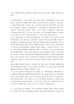 생활법률 ) 제1편 가정생활과 법(제1강 부부의 관계- 혼인과 이혼, 제4강 재산상속), 제2편 직장생활과 법(제5강 취업과 근로조건)-4
