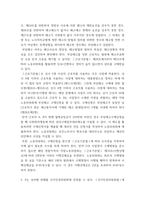 생활법률 ) 제1편 가정생활과 법(제1강 부부의 관계- 혼인과 이혼, 제4강 재산상속), 제2편 직장생활과 법(제5강 취업과 근로조건)-5