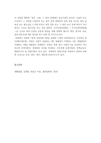 생활법률 ) 제1편 가정생활과 법(제1강 부부의 관계- 혼인과 이혼, 제4강 재산상속), 제2편 직장생활과 법(제5강 취업과 근로조건)-6