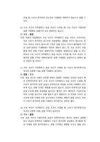 생활속의 경제 )  다음은 수요 곡선과 공급 곡선의 이동에 관한 설명이다 다음 설명의 맞음 또는 틀림을 선택하고, 그 이유를 설명하시오-4