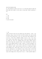 성장기자녀의이해와부모역할 ) 나는 어떤 훈육방식을 사용하고 있는지 (또는 나는 어떤 훈육을 받았는지) 해당 훈육 방식에 대해 간단히 설명한 후 자신이 원하는 부모상에 대한 구체적인 실천방안을 쓰시오-2