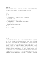 세대와소통 ) 영화 국제시장과 기생충을 시청합니다 국제시장의 아버지 덕수(황정민 역)와 기생충의 아버지 기택(송강호 역)을 세대론의 관점에서 비교하시오 2-2