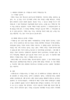 세대와소통 ) 영화 국제시장과 기생충을 시청합니다 국제시장의 아버지 덕수(황정민 역)와 기생충의 아버지 기택(송강호 역)을 세대론의 관점에서 비교하시오 2-5