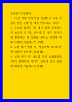 실내공기오염관리 ) 이상 기체 방정식을 설명하고 이를 이용한 연습 문제 한 개를 만드시오 온도와 압력이 인 대기 중에 존재하는 의 농도가 일 때, 부피가 인 공기 덩어리에 존재하는 의 질량을 구하는 과정에 대해 자세히 기술하시오-1