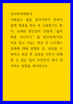 심리학에게묻다 ) 사람들은 삶을 살아가면서 뜻하지 않게 폭풍을 만난 후 고통받기도 한다-1