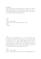 심리학에게묻다 ) 사람들은 삶을 살아가면서 뜻하지 않게 폭풍을 만난 후 고통받기도 한다-2