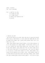 간호학특론 ) 파슨스의 환자역할-2