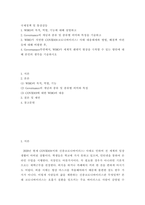 국제정책 및 통상갈등 ) WHO의 목적, 역할, 기능에 대해 설명하고 Governance의 개념과 종류 및 종류별 의미와 특징을 기술하고WHO가 직면한 COVID19(코로나바이러스) 사태 대응태세와 방법, 해결책 마련 등에 대해 비평-2