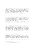 국제정책 및 통상갈등 ) WHO의 목적, 역할, 기능에 대해 설명하고 Governance의 개념과 종류 및 종류별 의미와 특징을 기술하고WHO가 직면한 COVID19(코로나바이러스) 사태 대응태세와 방법, 해결책 마련 등에 대해 비평-4