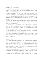 사회복지조사론 ) 연구조사의 절차를 약술하고 연구조사의 절차에 따라 의문에서 시작하여 연구문제, 연구제목, 연구가설 까지를 연구조사자의 입장에서 가상으로 연구조사계획서를 작성하시오-4