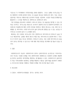 사회복지조사론 ) 연구조사의 절차를 약술하고 연구조사의 절차에 따라 의문에서 시작하여 연구문제, 연구제목, 연구가설 까지를 연구조사자의 입장에서 가상으로 연구조사계획서를 작성하시오-5