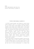 영작문2 ) 다음의 주제에 대해 400단어 내외의 영작을 하시오 The Role of online learning in a pandemic era-2