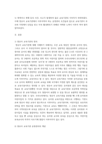 유아교육기관운영관리 ) 영유아교육기관 운영정책에 대해 설명하고 우리나라 영유아교육기관의 바람직한 방향을 제언하시오-3
