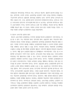 유아교육기관운영관리 ) 영유아교육기관 운영정책에 대해 설명하고 우리나라 영유아교육기관의 바람직한 방향을 제언하시오-5