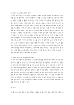 유아교육기관운영관리 ) 영유아교육기관 운영정책에 대해 설명하고 우리나라 영유아교육기관의 바람직한 방향을 제언하시오-6