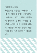 일본학원서강독 ) 다음 두 개의 장, 8장 근대일본과 오키나와, 10장 핵의 본질은 환경파괴와 생명의 위험)을 충분히 숙지한 뒤에 각각의 내용의 핵심을 일본어와 한국어로 요약하여 제출하시오-1