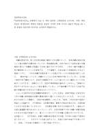 일본학원서강독 ) 다음 두 개의 장, 8장 근대일본과 오키나와, 10장 핵의 본질은 환경파괴와 생명의 위험)을 충분히 숙지한 뒤에 각각의 내용의 핵심을 일본어와 한국어로 요약하여 제출하시오-2