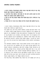 [A+][합격][학업계획서] 경북대학교 경영학과 학업계획서-1