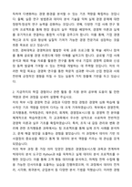 [A+][합격][학업계획서] 경북대학교 경영학과 학업계획서-2