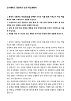 [A+][합격][학업계획서] 경희대학교 경영학과 전과 학업계획서-1