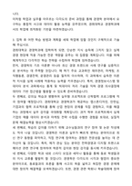 [A+][합격][학업계획서] 경희대학교 경영학과 전과 학업계획서-3