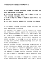 [A+][합격][학업계획서] 경희대학교 관광전문대학원 관광경영 학업계획서-1