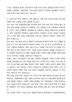 [A+][합격][학업계획서] 경희대학교 관광전문대학원 관광경영 학업계획서-2