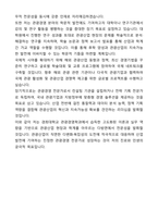[A+][합격][학업계획서] 경희대학교 관광전문대학원 관광경영 학업계획서-5