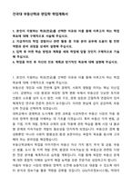 [A+][합격][학업계획서] 건국대 부동산학과 편입학 학업계획서-1