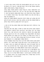 [A+][합격][학업계획서] 건국대 부동산학과 편입학 학업계획서-3