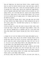 [A+][합격][학업계획서] 건국대 부동산학과 편입학 학업계획서-4