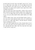 [A+][합격][학업계획서] 건국대 부동산학과 편입학 학업계획서-5
