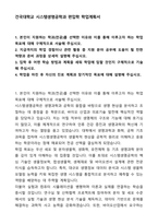 [A+][합격][학업계획서] 건국대학교 시스템생명공학과 편입학 학업계획서-1