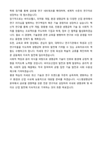 [A+][합격][학업계획서] 건국대학교 시스템생명공학과 편입학 학업계획서-5