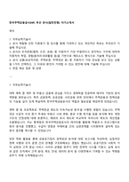 한국주택금융공사(HF) 부산 본사(일반전형) 자기소개서-1