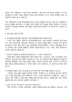 한국주택금융공사(HF) 부산 본사(일반전형) 자기소개서-4